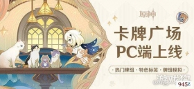 原神七圣召唤卡牌广场怎么进?双端进入方式一览!