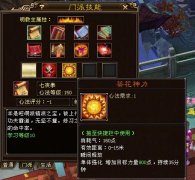 天龙八部霸王令宝石无规则镶嵌渡渡中变套装服务端