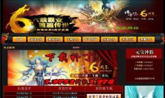 传世网站1.978开区配套模版【天宇网络】