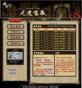 1.930传世网站整站【峥天网游】