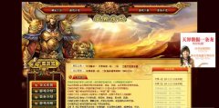 wuduz传世群英传改传世网站模板【天界数据】