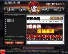 L1.950传世登陆配置器无广告版【天逸传世】