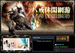 八戒传世登陆器(支持所有客户端)