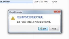 ���������CheatDefender�ļ�������ʲô��Ϊ�λ�ɾ������