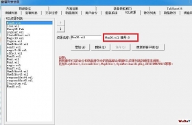 传奇补丁解析:Pak文件与WIL序号详解