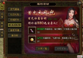 复古传奇竞技场新手奖励如何领取