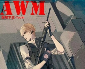 AWM �ھ���������Ϊ�����ǿ��һ�Ķ�����Ѿѻ�����