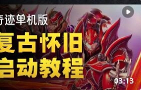开设奇迹MU的成本与方式解析